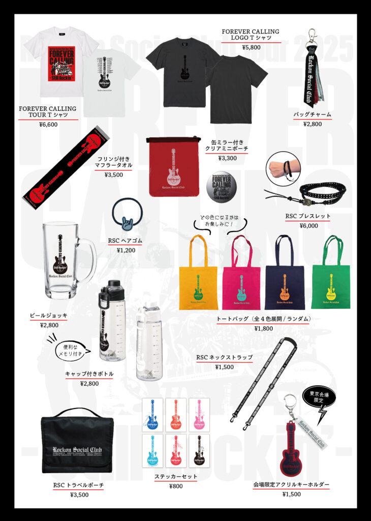 Rockon Social Clubツアーグッズ情報 - Rockon Social Club