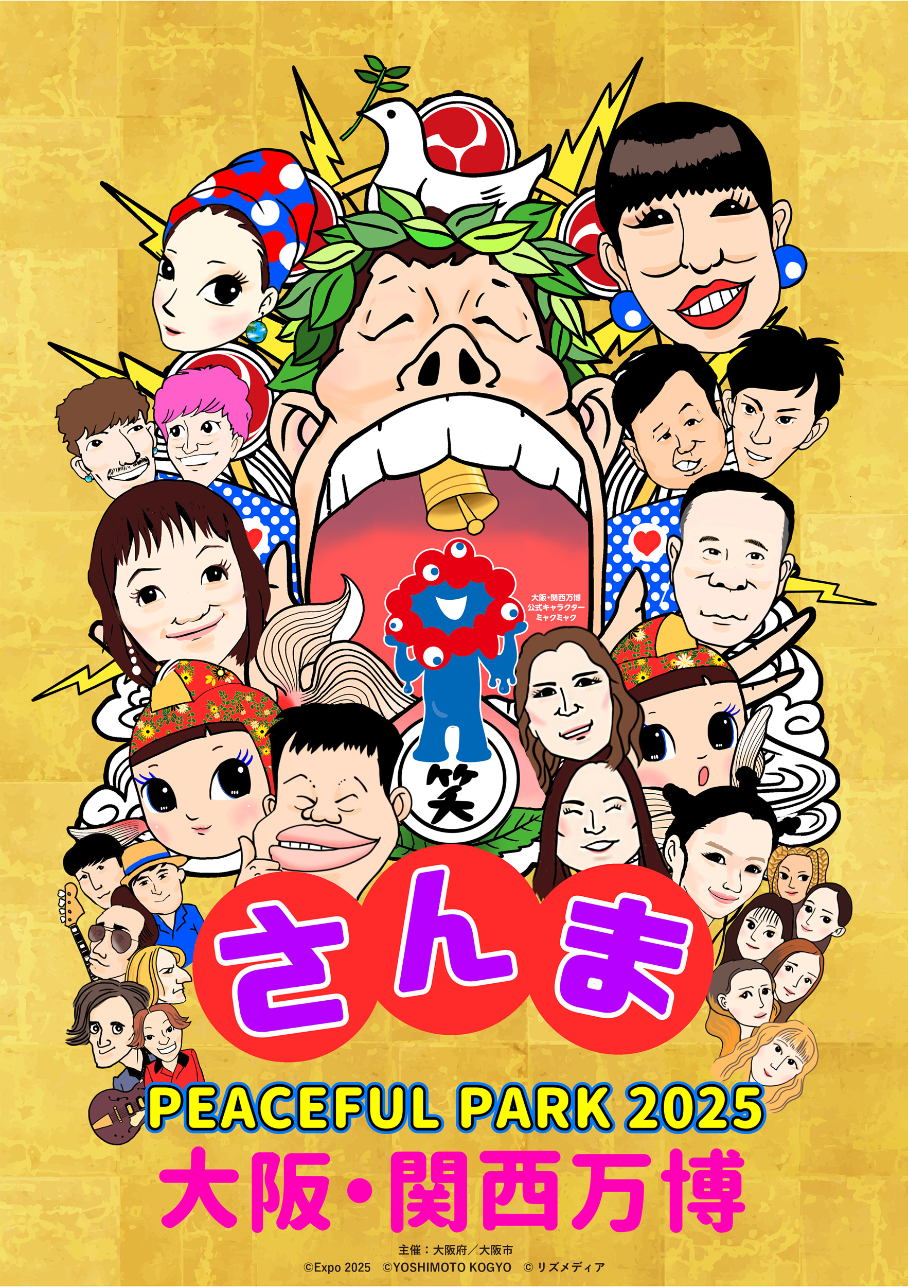 9月7日（日）「さんまPEACEFUL PARK 2025 @大阪・関西万博」出演決定