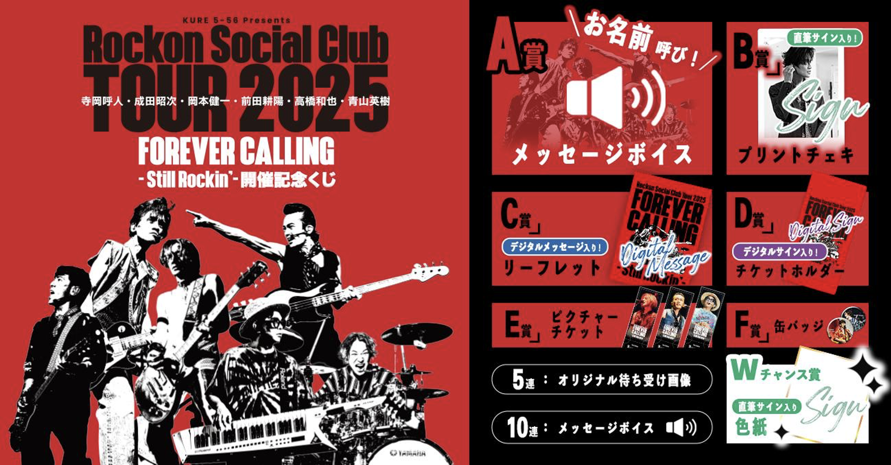 KURE 5-56 Presents Rockon Social Club Tour 2025 FOREVER CALLING