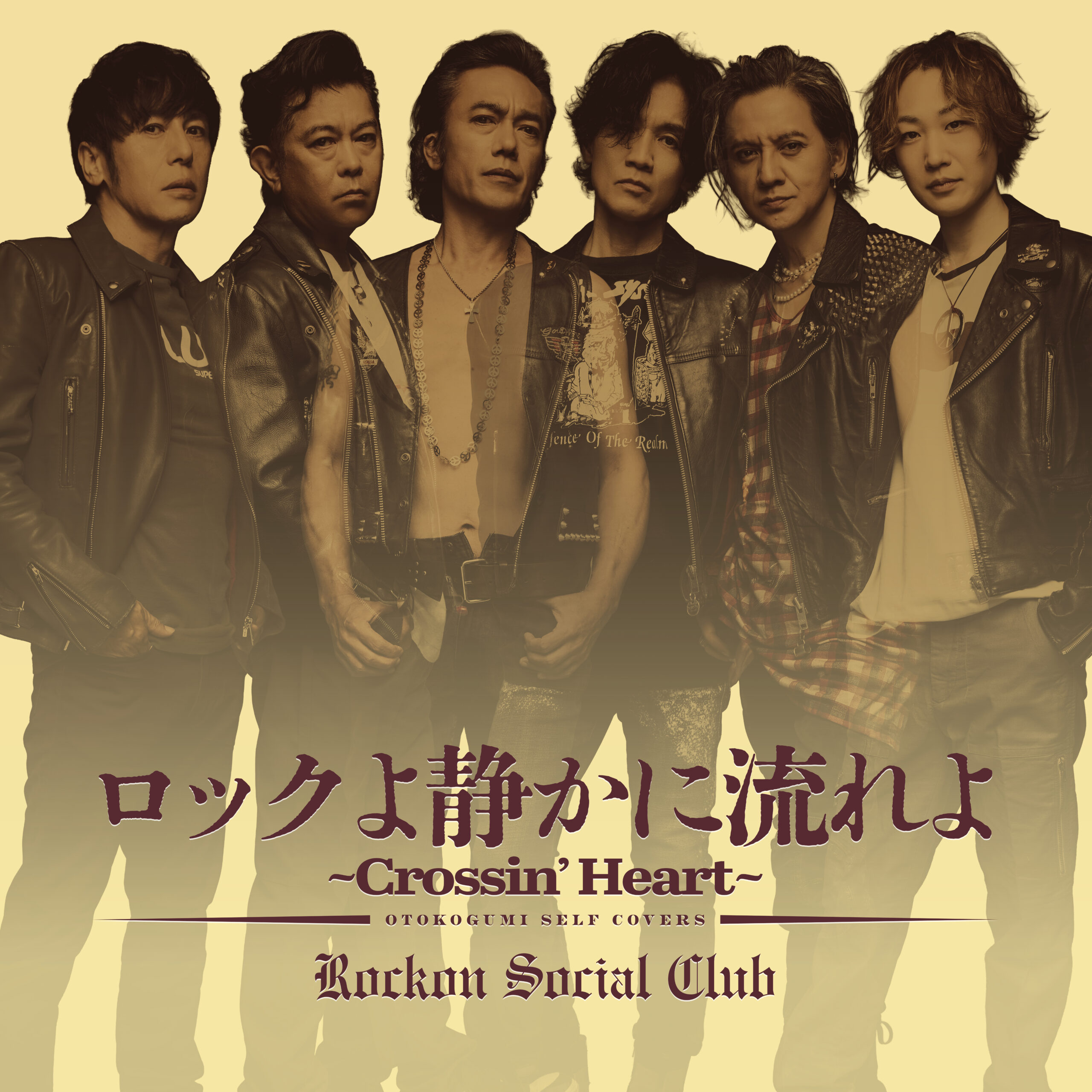 ロックよ静かに流れよ~Crossin' Heart~ - Rockon Social Club
